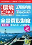 環境ビジネス_