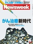 ニューズウィーク日本版_