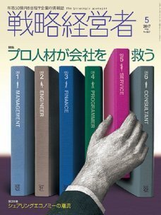 戦略経営者
