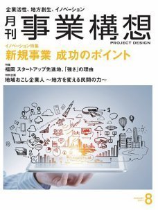 事業構想