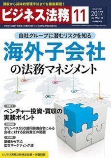 ビジネス法務