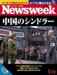 ニューズウィーク日本版