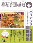 福祉介護機器テクノプラス