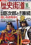 歴史街道-前田慶次郎と直江兼続