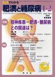 肥満と糖尿病