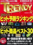 日経トレンディ