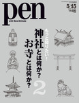 ペン-神社とは何か