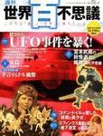 週刊世界百不思議