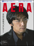 AERAアエラ_