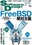 ソフトウェアデザイン_