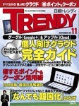 日経トレンディ_