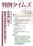 判例タイムズ_