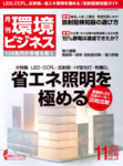 環境ビジネス_