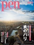 ペン_男のパリ