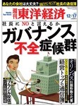 週刊東洋経済