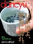 ダンチュウ_日本酒よ、世界に誇れ