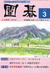 囲碁_特選棋譜