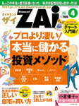 ダイヤモンドZAiザイ_高配当株のSEXYボリンジャー投資