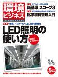 環境ビジネス_LED照明の使い方