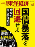 東洋経済