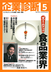 企業診断-