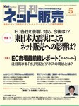 ネット販売-東日本大震災によるネット販売への影響