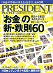 レジデント_「お金」の新・鉄則60