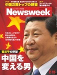 ニューズウィーク日本版_習近平