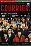 クーリエ・ジャポン