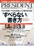 プレジデント_「すべらない」書き方