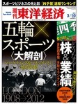 12週刊東洋経済