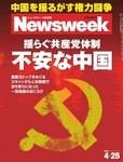 2012-4-3-Newsweek_Japan.jpg