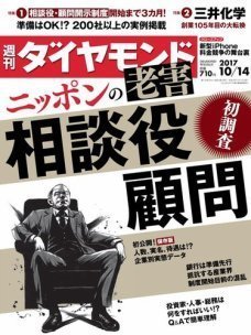 週刊ダイヤモンド