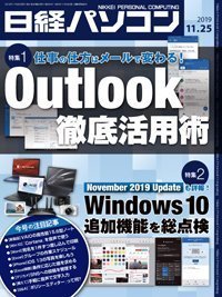 2019-12-1-2-nikkei-pasocon.jpg