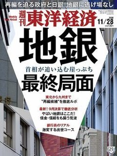 週刊東洋経済