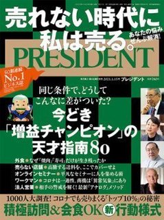 プレジデント