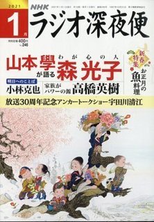 ラジオ深夜便