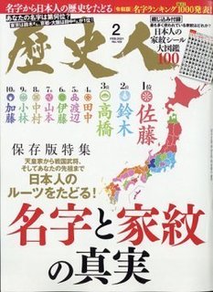 歴史人