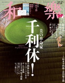 和楽