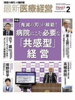 最新医療経営