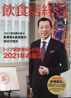 飲食店経営