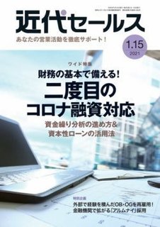 近代セールス