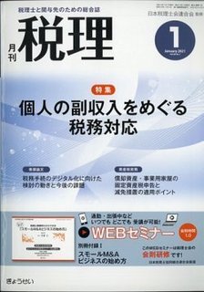 税理