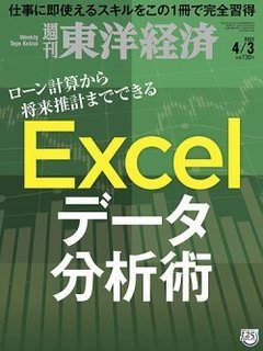週刊東洋経済